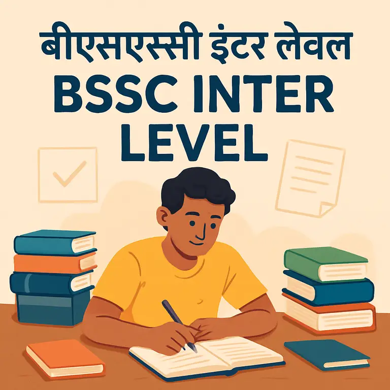बीएसएससी इंटर लेवल