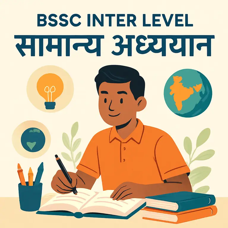 सामान्य अध्ययन