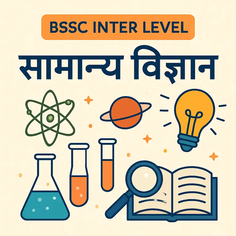 सामान्य विज्ञान
