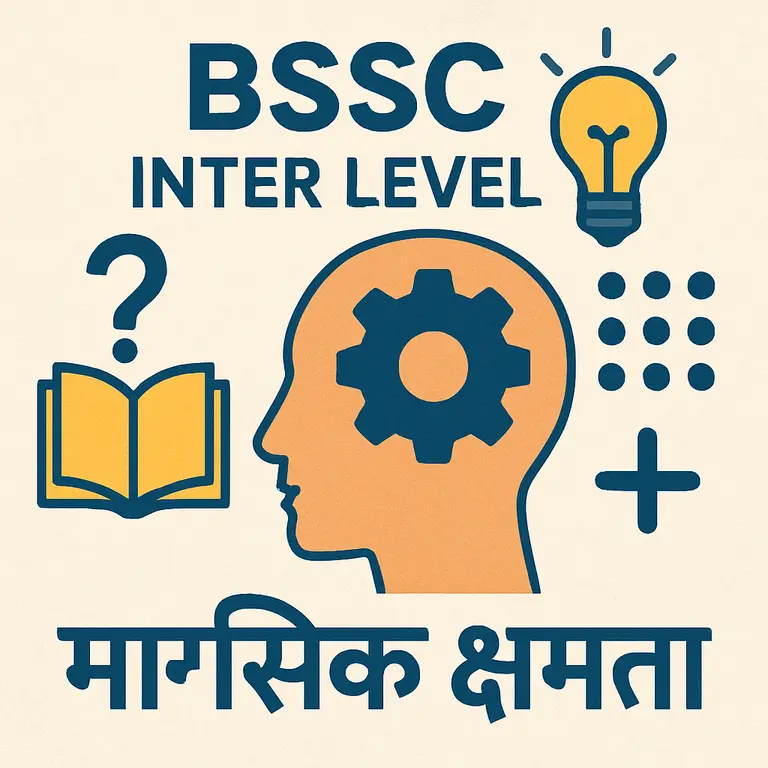 मानसिक क्षमता