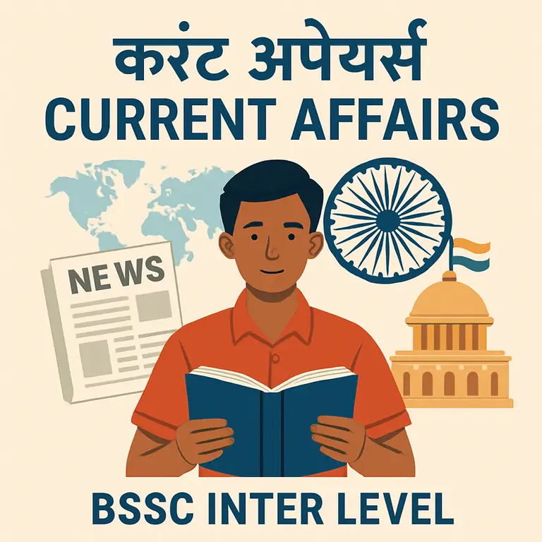 करंट अफेयर्स