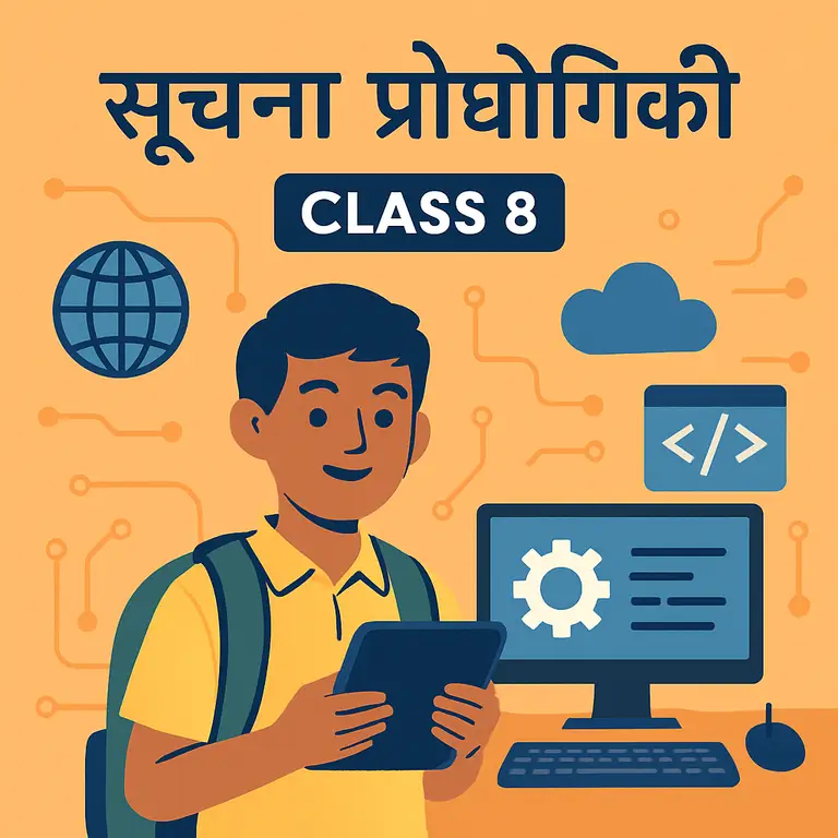 सूचना प्रौद्योगिकी