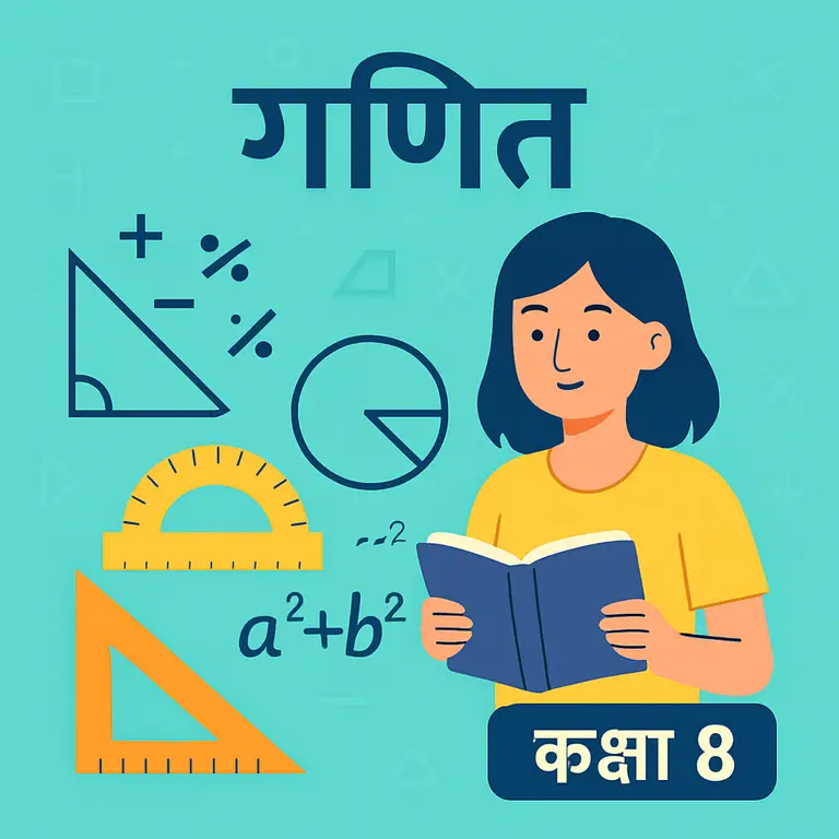 गणित